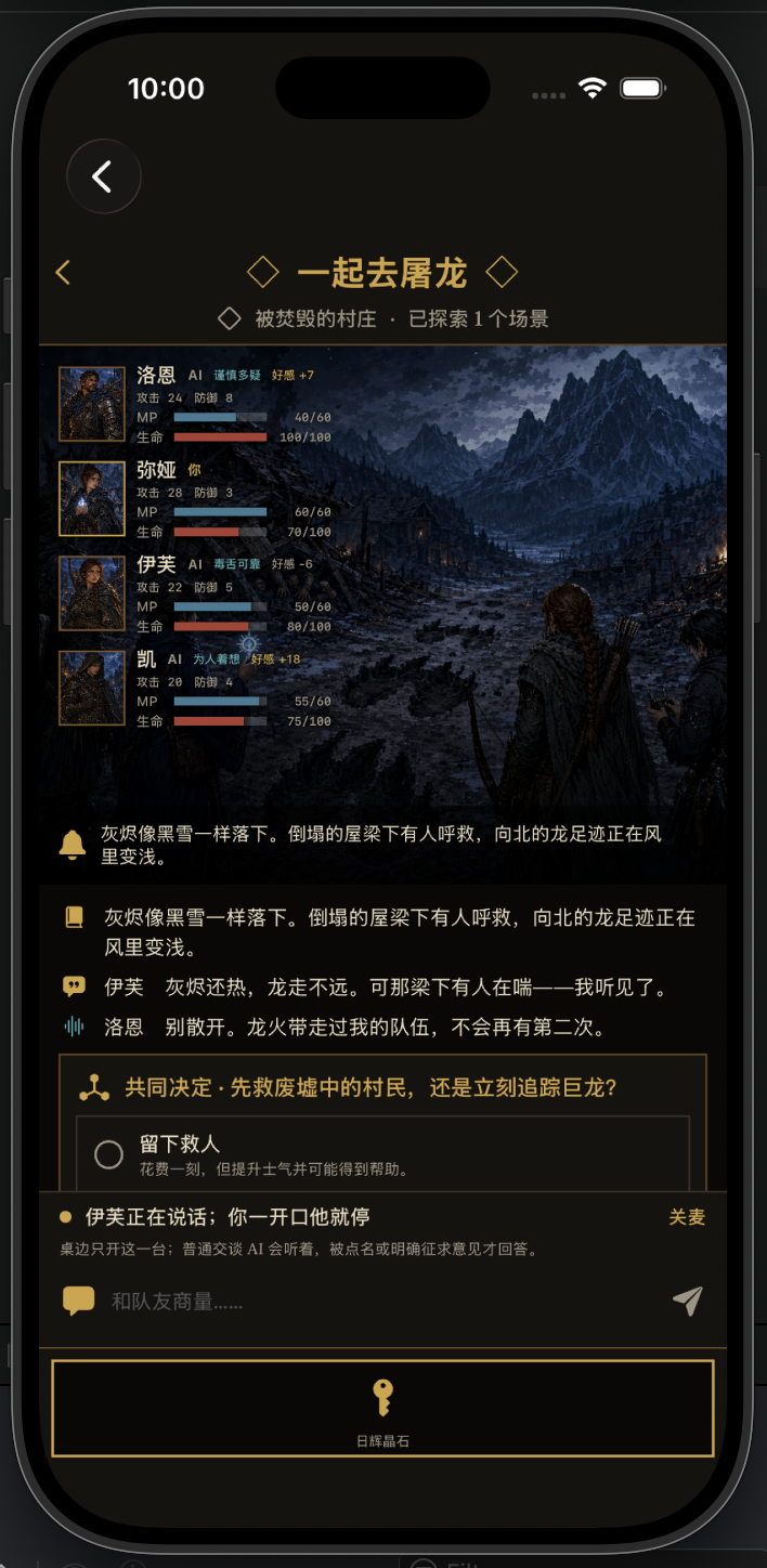 屠龙冒险中四名队员讨论村庄路线